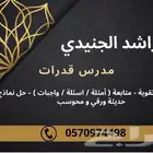مدرس قدرات متمكن