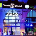 افتتاح محلات