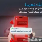 ارخص سعر تامين ونقل ملكية