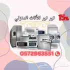 غسالات حوضين