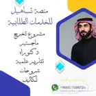 مشروع تخرج ماجستير ودكتوراه وعروض تقديمية بوربوينت وكانفا
