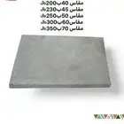 حجر مضبي مقاس 30و35و40و45