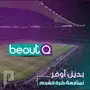 رسيفر بي اوت كيو(beout Q)