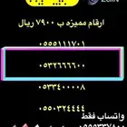 ارقام مميزه 1-1-1-1-5-5-0 و 2-2-2-2-5-5-0