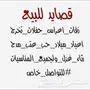 ياشباب من يبي قشااايد   