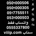 ارقام مميزه من الاتصالات ستات و اصفار 000-000 و 666-666