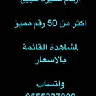ارقام ممزة خمس خمسات 5-5-5-5-5 و 0-0-0-0-0