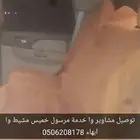 خدمة توصيل مشاوير وا جميع الاسواق 