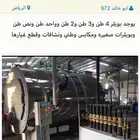 بوير بويلرات 4 طن معدات مغاسل press mach
