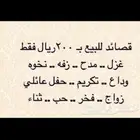 كتابة قصائد ب 200 ريال