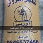 القصيم - يتوفر لدينا (شعير