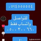 خمس خمسات و خمس اصفار ارقام مميزه stc