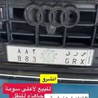 لوحة ص ر ق 883
