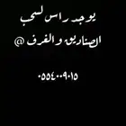 راس لسحب الغرف وصناديق