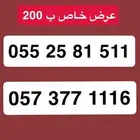 ارقام سوا مميزه