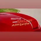 جناح دوج تشارجر
