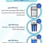 محطة تحلية للمطاعم والكافيهات والمنازل ذات الاستهلاك العال
