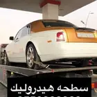 سطحه الرياض هيدروليك وعادي