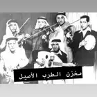 اغاني الطيبين جرامافون اصل