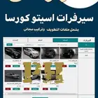 سيرفرات اسيتو كورسا مدى الحياة