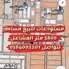 مستودعات للبيع المشاعل الرياض طريق الخرج