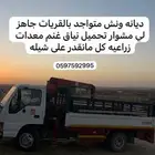 ديانه ونش هيدروليك في القريات