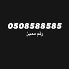 رقم ارقام مميز