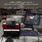 مسجل بازعي وماطور هواء ومحول كهرب ومقصات وقير ودريل وطبلون