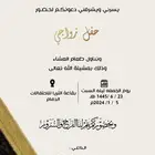 مصمم كروت زواج جميع انواع المناسبات