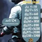 شحن شدات حسابات ببجي شحن روبلكس