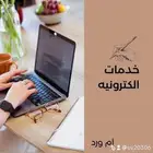 خدمات الكترونيه