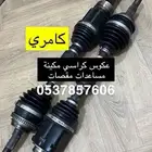 كامري 2008-2017 عكوس قطع غيار اصليه 2020