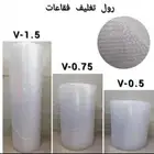 نايلون فقاعات لتغليف آمن ورول تغليف كراتين عفش