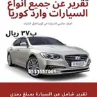 ازيرا ديزل .تقرير فحص لجميع سيارات وارد كوريا ديزل