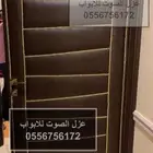 عزل الصوت للباب عازل ابواب تنجيد الجدران 0556756172