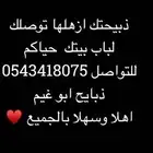 ذبايح بريه