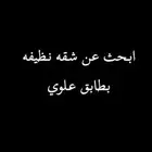 ابحث عن شقه في صامطه الضاحيه