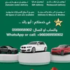 توصيل مشاوير