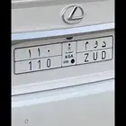 لوحة سيارة مميزة