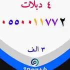 رقم مميزه دبلات