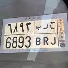 لوحة مميزة خصوصي بإسم حرب