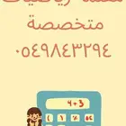 معلمة رياضيات