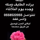 رمان بيده الفاخر