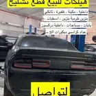 للبيع كامل او قطع هيلكات مصدوم