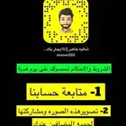 إعلانات عن طريق سناب المشاهير والفنانين
