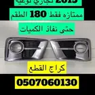 ديكورات كشافات لكزس LX570موديل 2015