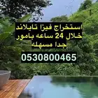 فيزا تايلند