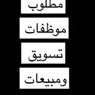 وكالة سفر وسياحة بالدمام تطلب ممثلة مبيعات