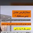 جميع الخدمات في العقار والقروض