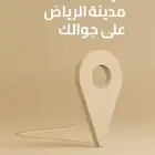 خرائط مخططات مدينة الرياض